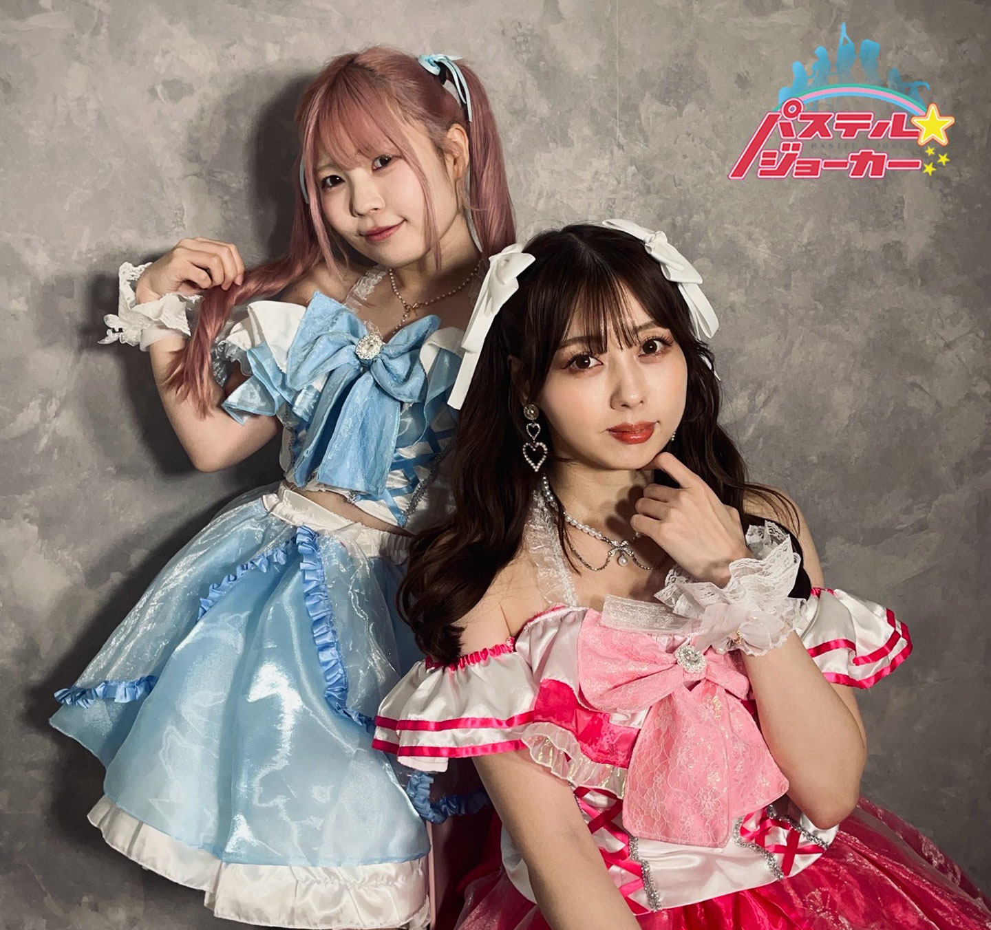 ~ゲスト歌唱~ パステルジョーカー